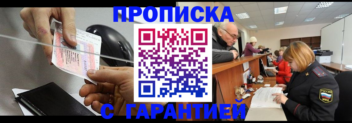 прописка 2025 в Георгиевске