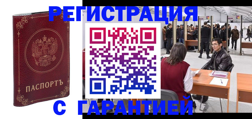 прописка законно в Георгиевске