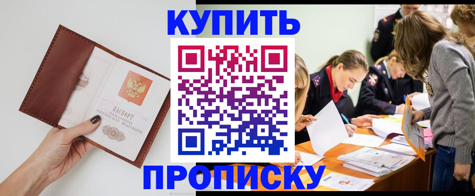 официальная прописка в Георгиевске