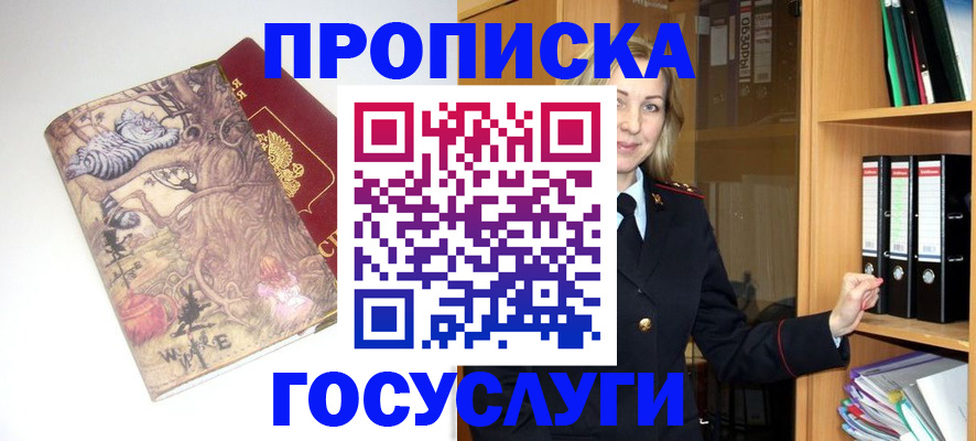 временная регистрация недорого в Георгиевске